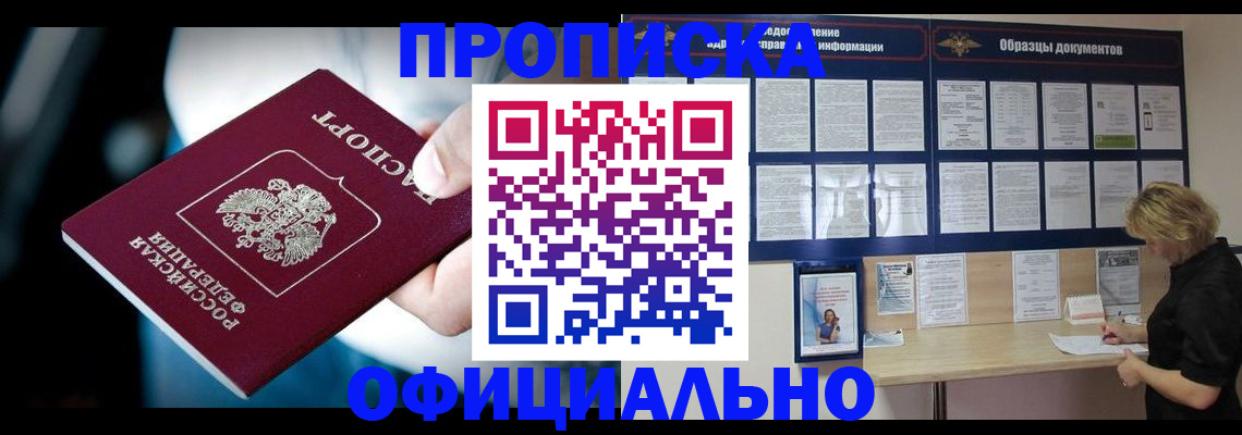 прописка для работы в Донецке