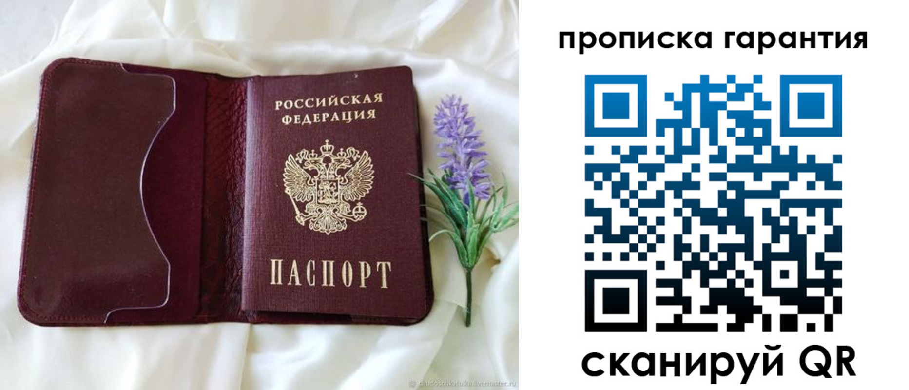 где прописаться в Донецке