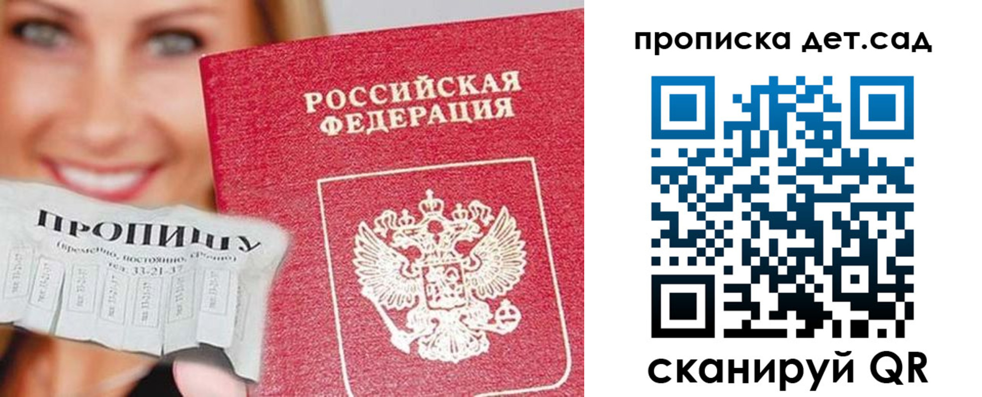 прописка ребенка в Донецке