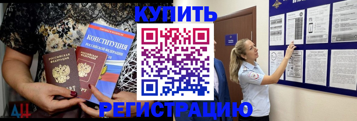 регистрация в Донецке
