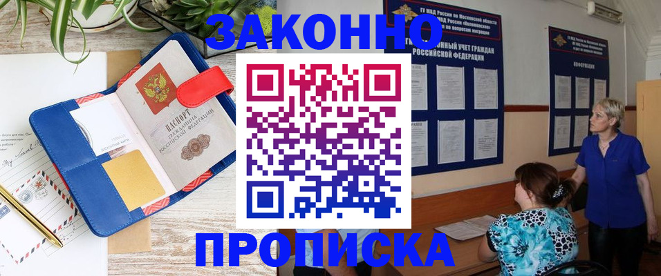 временная регистрация недорого в Донецке