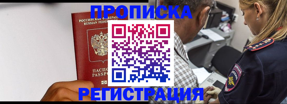 временная регистрация надежно в Донецке