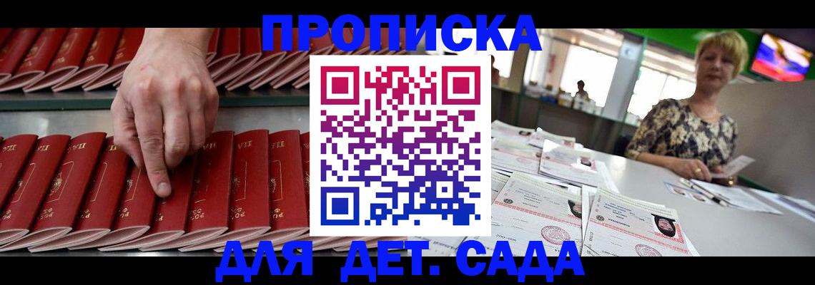 временная регистрация 2025 в Донецке