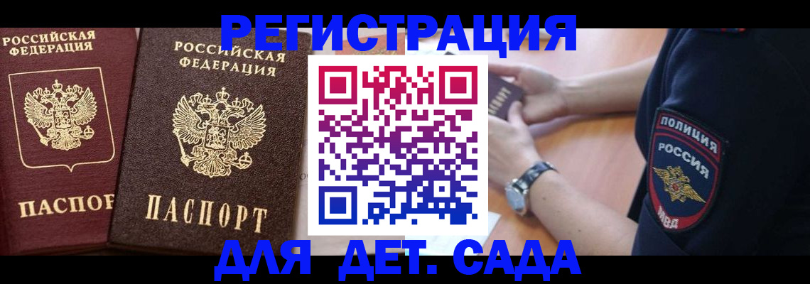 временная регистрация в Донецке