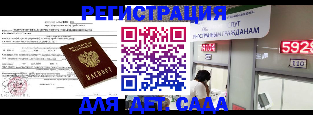 прописка иностранных граждан в Донецке