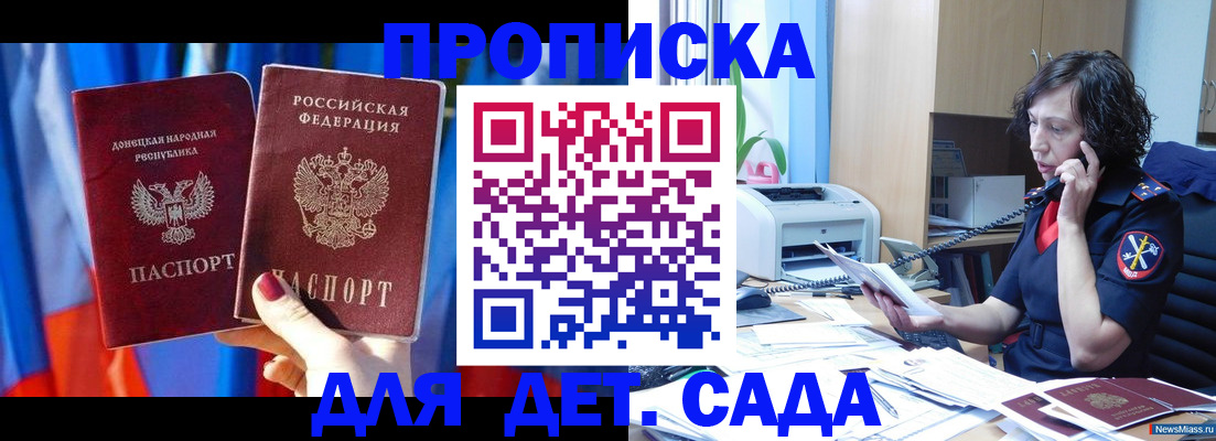 прописка в квартире в Донецке